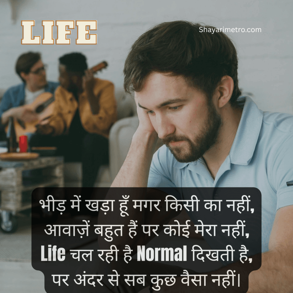 Latest 235+ Sad Shayari in Hindi 2026 13 Sad Shayari in Hindi 2026, Sad Shayari Hindi, Sad Shayari in Hindi English
Alone Sad Shayari in Hindi
Sad Shayari in Hindi, Shayarimetro