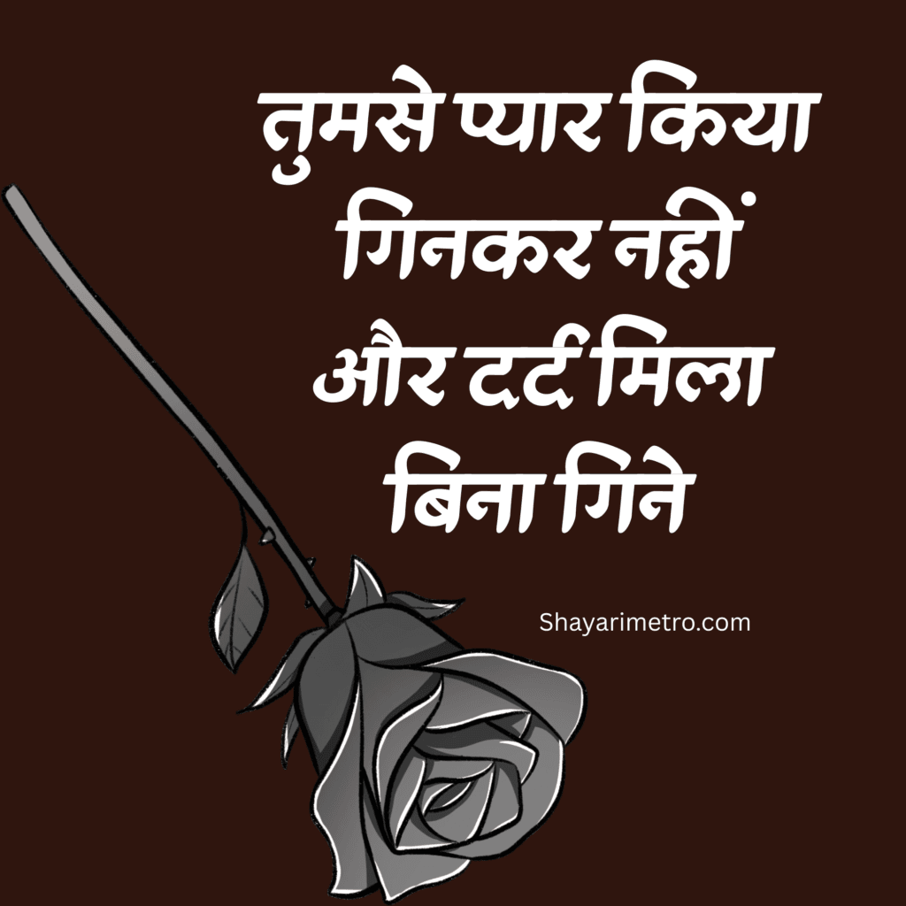 Broken Heart Painful Lines for Love | Heart touching Painful Lines for Love | Shayarimetro