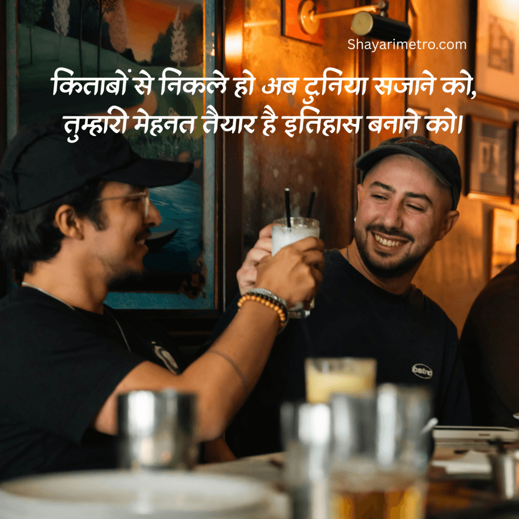 Inspirational Motivation Farewell Shayari for Students | Best Motivation Farewell Shayari in Hindi| Motivation Farewell Shayari for seniors by Juniors | Shayarimetro 