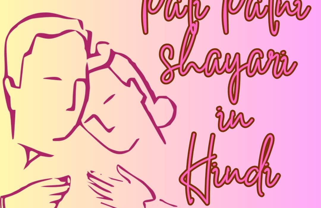 Latest 65+ Pati Patni Shayari in Hindi | पति पत्नी शायरी इन हिंदी 1 Latest 65+ Pati Patni Shayari in Hindi | पति पत्नी शायरी इन हिंदी Shayari Metro