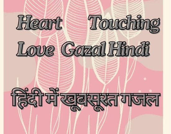 Heart Touching Love Gazal Hindi | हिंदी में खूबसूरत गजल 2024 Shayari Metro