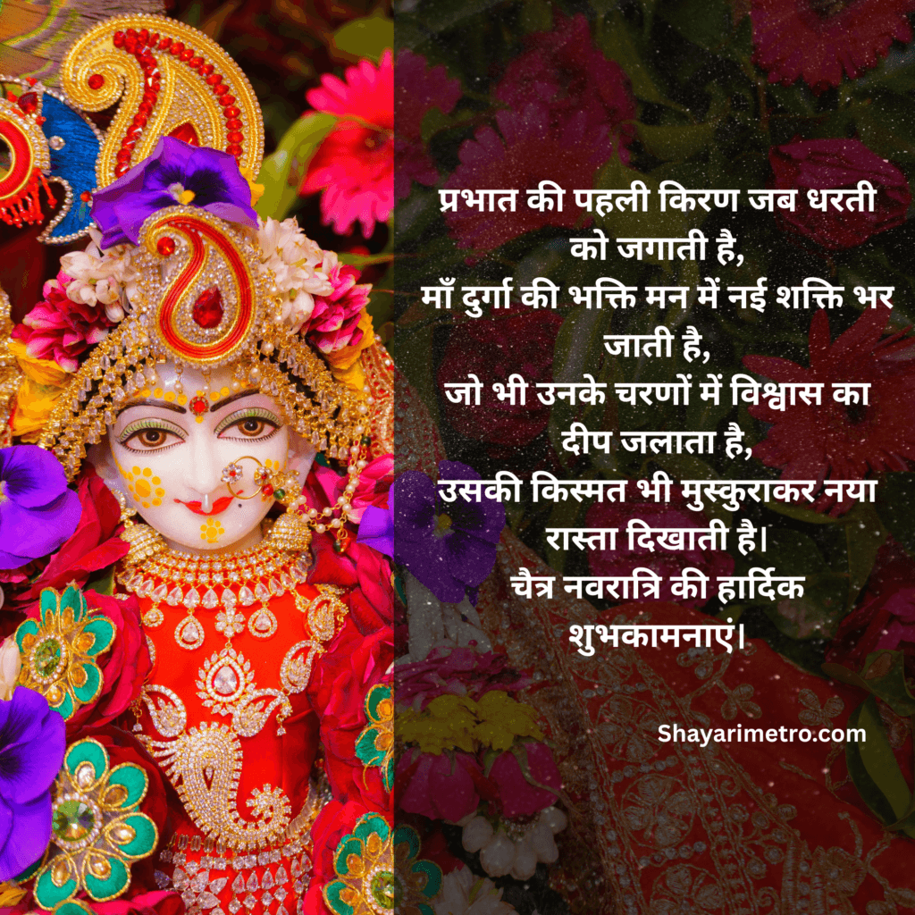 Best 500+ Navratri Wishes in Hindi|Happy Navratri Wishes Shayari Metro