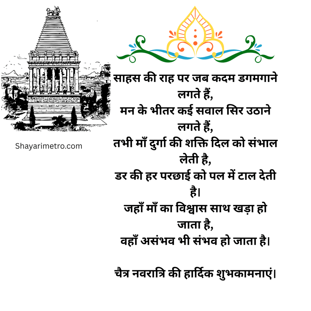 Best 500+ Navratri Wishes in Hindi|Happy Navratri Wishes Shayari Metro