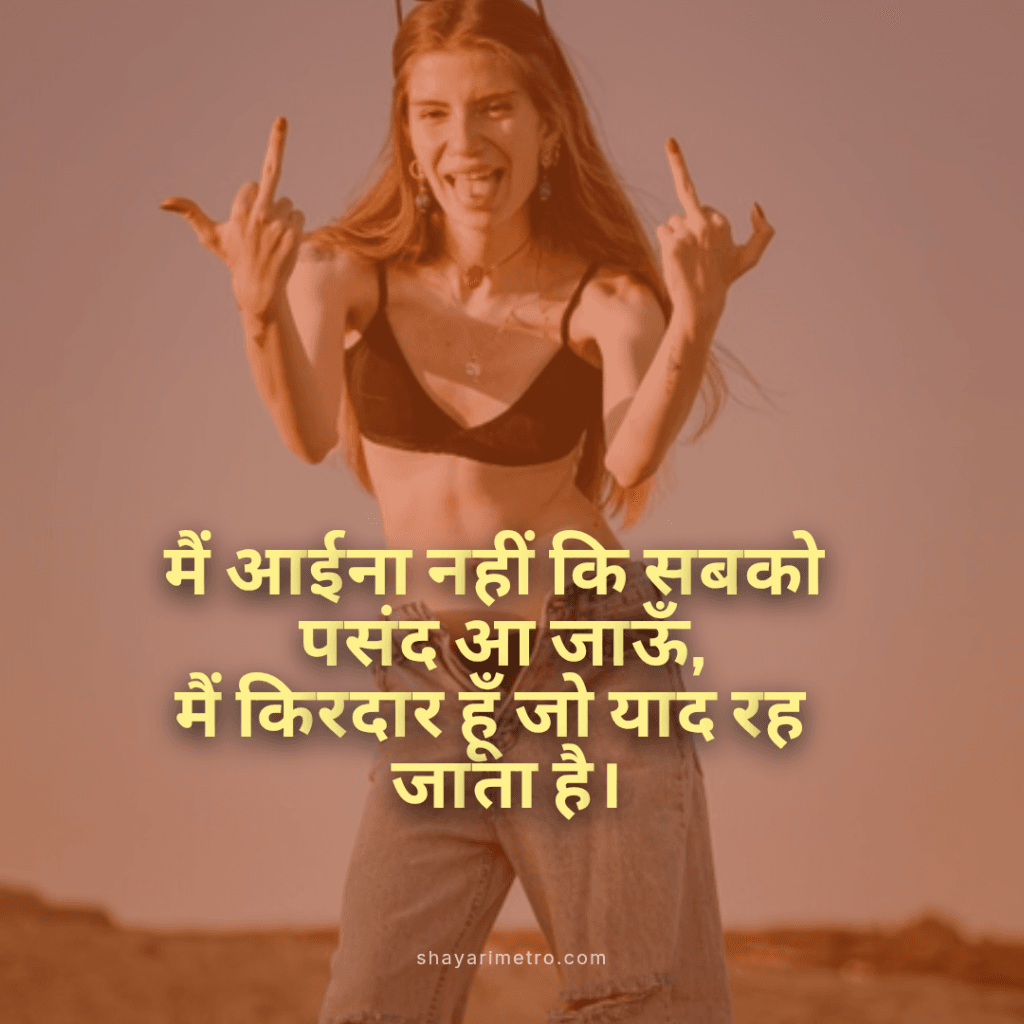 Killer Attitude Shayari for Girls–इंस्टाग्राम, व्हाट्सएप और स्टेटस के लिए 2026 4 Attitude Shayari for Girls: Defiant Self-Expression | ShayariMetro