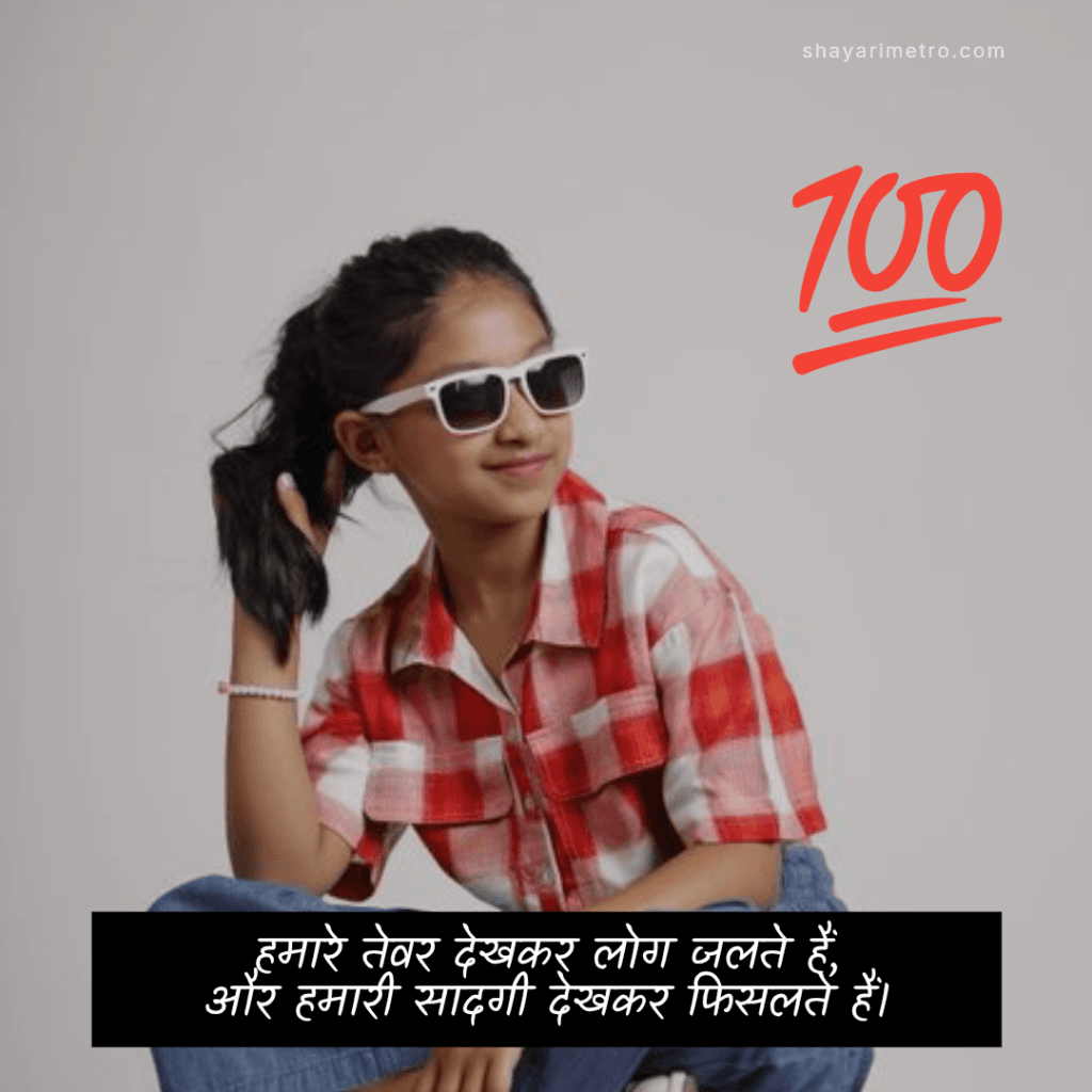 Killer Attitude Shayari for Girls–इंस्टाग्राम, व्हाट्सएप और स्टेटस के लिए 2026 2 Attitude Shayari for Girls: Fiery Attitude | ShayariMetro