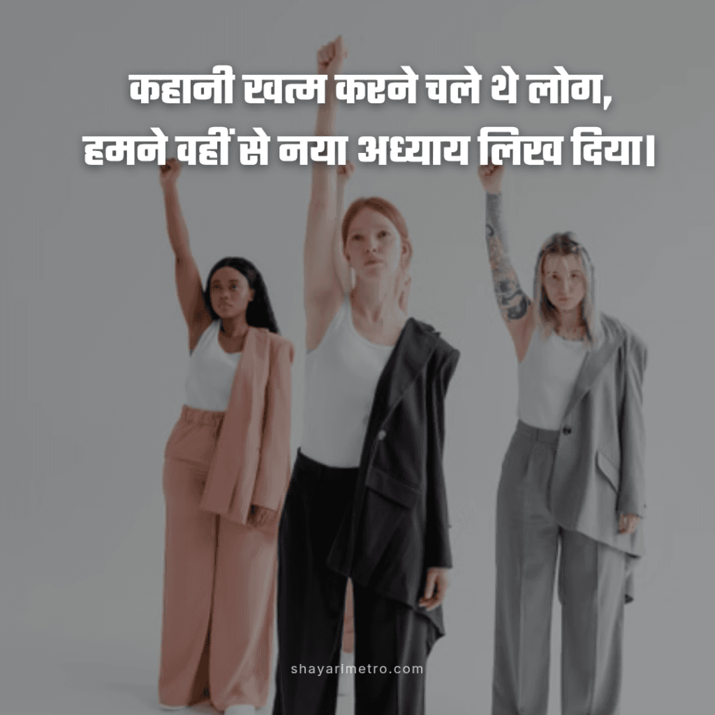 Killer Attitude Shayari for Girls–इंस्टाग्राम, व्हाट्सएप और स्टेटस के लिए 2026 8 Attitude Shayari for Girls: New Chapter of Defiance | ShayariMetro