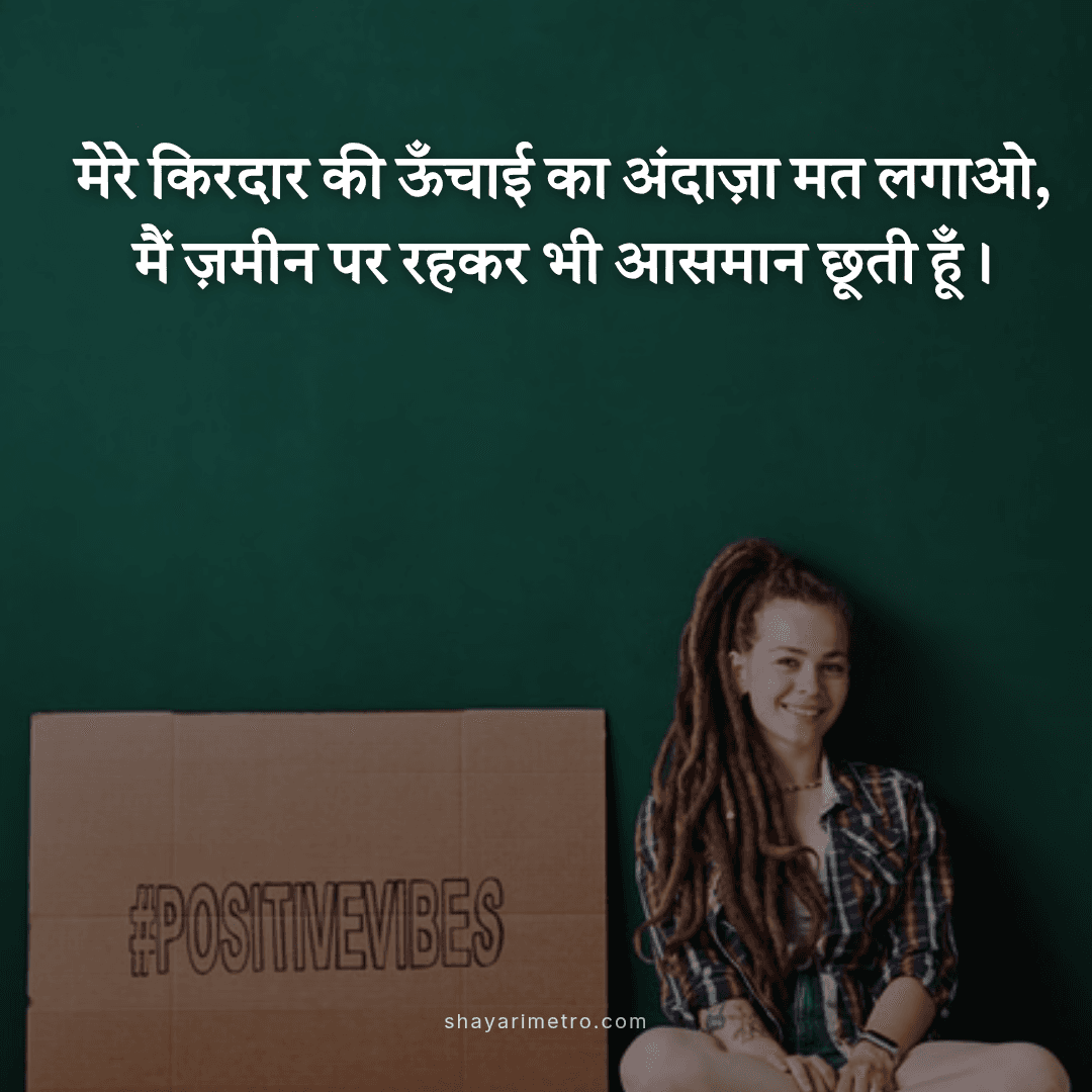 Killer Attitude Shayari for Girls–इंस्टाग्राम, व्हाट्सएप और स्टेटस के लिए 2026 5 Killer Attitude Shayari for Girls–इंस्टाग्राम, व्हाट्सएप और स्टेटस के लिए 2026 Shayari Metro