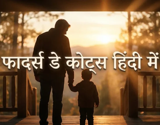 Fathers Day Quotes in Hindi: Beautiful Wishes to Make Dad Proud | ShayariMetro