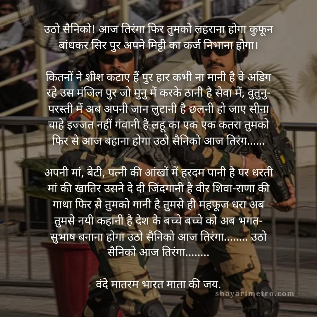 Hindi Mein Kavita: 10 बेहतरीन हिंदी कविताएँ जो दिल को छू जाएँ 4 Hindi Mein Kavita: 10 बेहतरीन हिंदी कविताएँ जो दिल को छू जाएँ: उठो सैनिकों का उत्साह | ShayariMetro