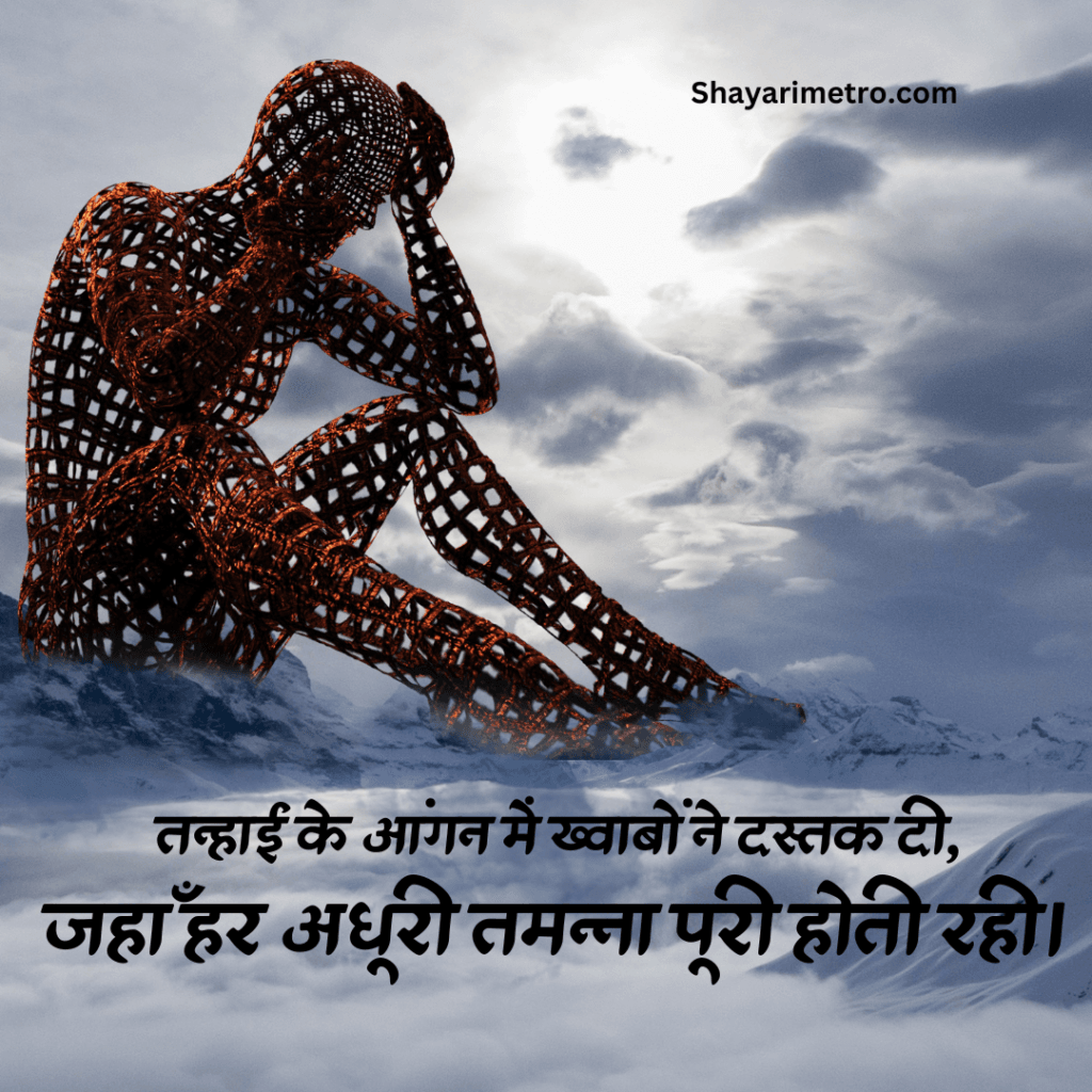 Best 200+Akelapan Shayari in Hindi|अकेलापन शायरी हिंदी में 8 Akelapan Shayari in Hindi | अकेलापन शायरी इन हिंदी | Akelapan Sad Shayari|Akelapan Shayari Image | Feeling Alone Shayari