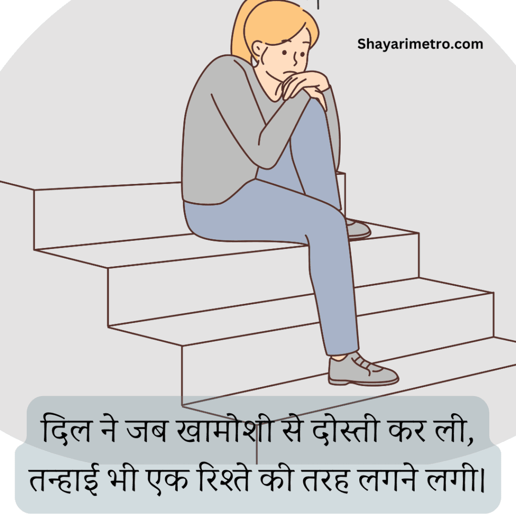 Best 200+Akelapan Shayari in Hindi|अकेलापन शायरी हिंदी में 25 Akelapan Shayari for Whatsapp |Akelapan Shayari in Hindi | Feeling Alone Shayari |अकेलापन शायरी इन हिंदी | Akelapan Sad Shayari
