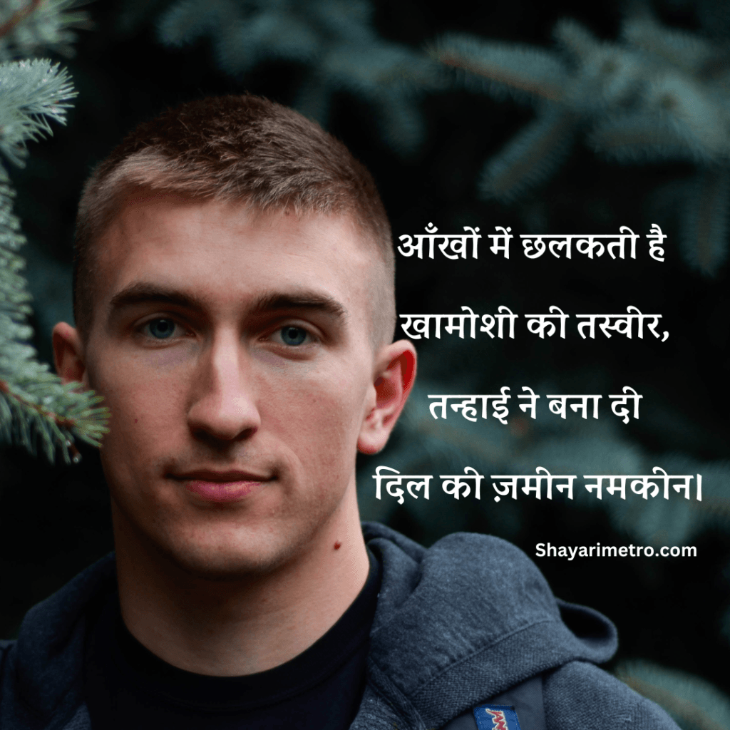 Best 200+Akelapan Shayari in Hindi|अकेलापन शायरी हिंदी में 32 Akelapan Shayari for Boys |Akelapan Shayari in Hindi | |अकेलापन शायरी इन हिंदी | Akelapan Sad Shayari | Akelapan Shayari 2 Line