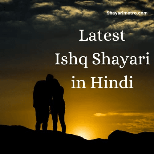 Latest Ishq Shayari in Hindi | Best लव शायरी 1 Latest Ishq Shayari in Hindi | Best लव शायरी | Ishq Shayari in Hindi for love | shayarimetro