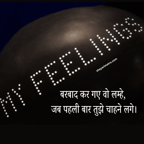 Best 500+ Feeling Quotes in Hindi | Feel Good Quotes 14 Best Feeling Quotes in Hindi feeling Shayari quotes Feel Good Quotes Sad Feeling Quotes in Hindi Shayarimetro
