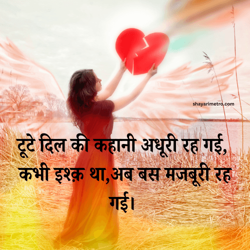 Best 500+ Feeling Quotes in Hindi | Feel Good Quotes 19 Breakup Feeling Quotes in Hindi feeling Shayari quotes Feel Good Quotes Deep Feeling Quotes in Hindi Shayarimetro