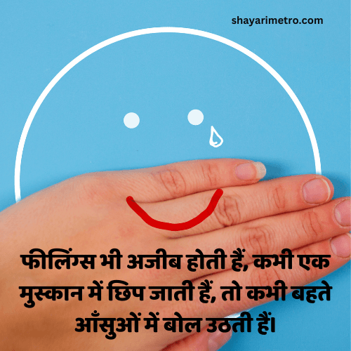 Best 500+ Feeling Quotes in Hindi | Feel Good Quotes 33 Feeling Love Quotes in Hindi feeling Shayari quotes Feel Good Quotes Deep Feeling Quotes in Hindi Shayarimetro