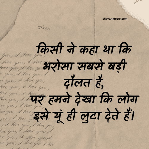 Best 500+ Feeling Quotes in Hindi | Feel Good Quotes 29 Feeling Don't Trust Anyone Quotes in Hindi | भरोसा तोड़ने वाली शायरी Feeling quotes in Hindi Feel Good Quotes Shayarimetro