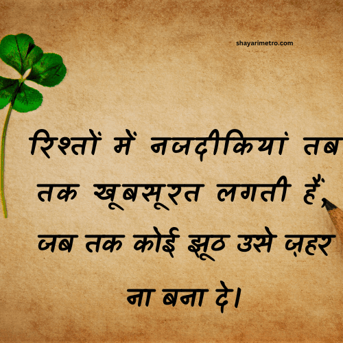 Best 500+ Feeling Quotes in Hindi | Feel Good Quotes 30 Feeling Don't Trust Anyone Quotes in Hindi | भरोसा तोड़ने वाली शायरी Feeling quotes in Hindi Feel Good Quotes Shayarimetro