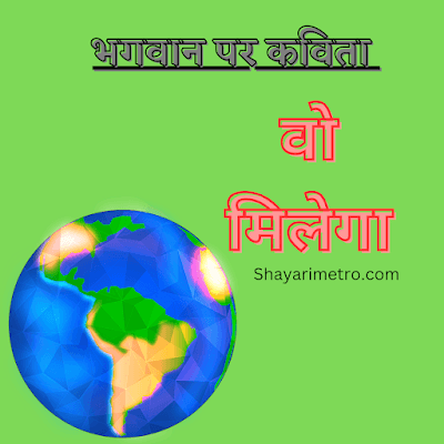 Best भगवान पर कविता | God Poem in Hindi