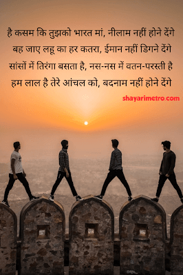 Happy independence Day Shayari in Hindi | देशभक्ति शायरी 2026 3 Happy independence Day Shayari in Hindi | देशभक्ति शायरी 2026 Shayari Metro