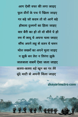 Happy independence Day Shayari in Hindi | देशभक्ति शायरी 2026 10 Happy independence Day Shayari in Hindi | देशभक्ति शायरी 2026 Shayari Metro