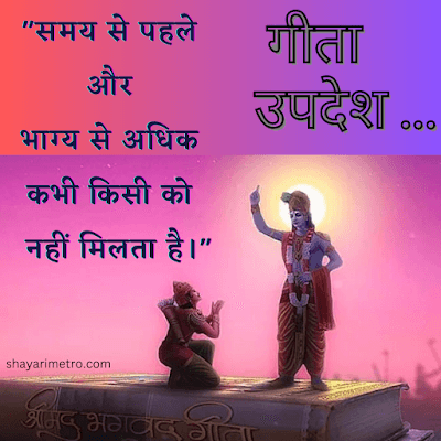Bhagwad Geeta Quotes in Hindi | भगवत गीता के उपदेश [2026] Shayari Metro