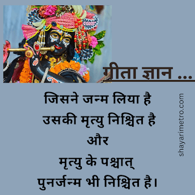 Bhagwad Geeta Quotes in Hindi | भगवत गीता के उपदेश [2026] Shayari Metro