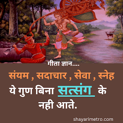 Bhagwad Geeta Quotes in Hindi | भगवत गीता के उपदेश [2026] Shayari Metro