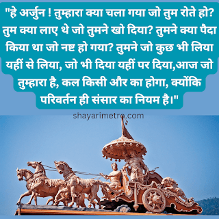 Bhagwad Geeta Quotes in Hindi | भगवत गीता के उपदेश [2026] Shayari Metro
