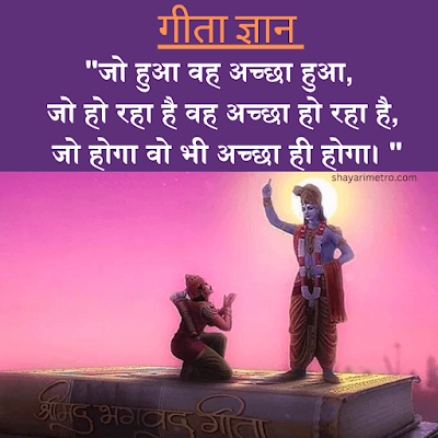 Bhagwad Geeta Quotes in Hindi | भगवत गीता के उपदेश [2026] Shayari Metro