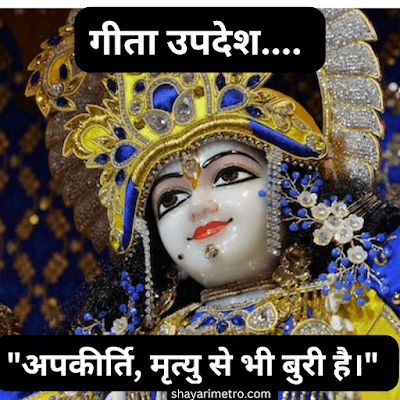 Bhagwad Geeta Quotes in Hindi | भगवत गीता के उपदेश [2026] Shayari Metro