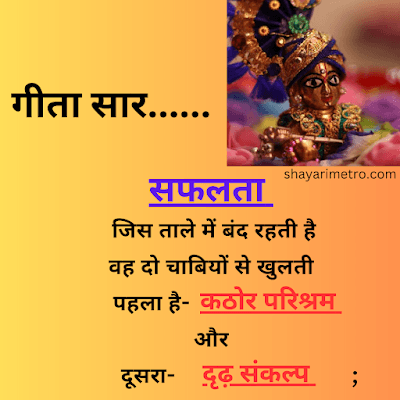 Bhagwad Geeta Quotes in Hindi | भगवत गीता के उपदेश [2026] Shayari Metro