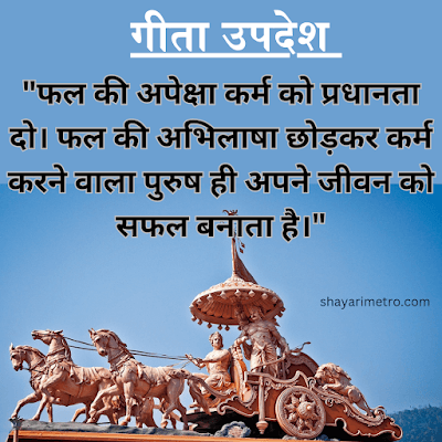 Bhagwad Geeta Quotes in Hindi | भगवत गीता के उपदेश [2026] Shayari Metro