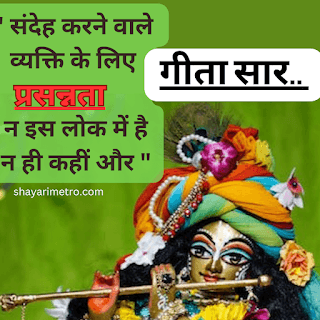 Bhagwad Geeta Quotes in Hindi | भगवत गीता के उपदेश [2026] Shayari Metro