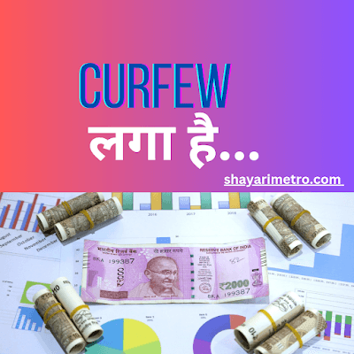 2000 के नोटबंद पर कविता | Best 2000 Note ban Poem Shayari Metro