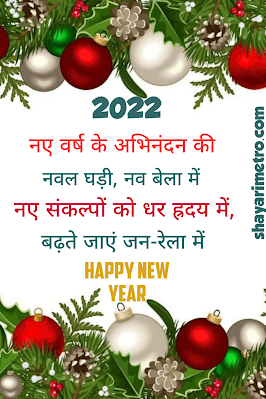 Happy New Year Best Hindi Shayari | नव वर्ष की खूबसूरत शायरी 4 Happy New Year Best Hindi Shayari | नव वर्ष की खूबसूरत शायरी Shayari Metro