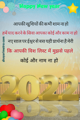 Happy New Year Best Hindi Shayari | नव वर्ष की खूबसूरत शायरी 8 Happy New Year Best Hindi Shayari | नव वर्ष की खूबसूरत शायरी Shayari Metro