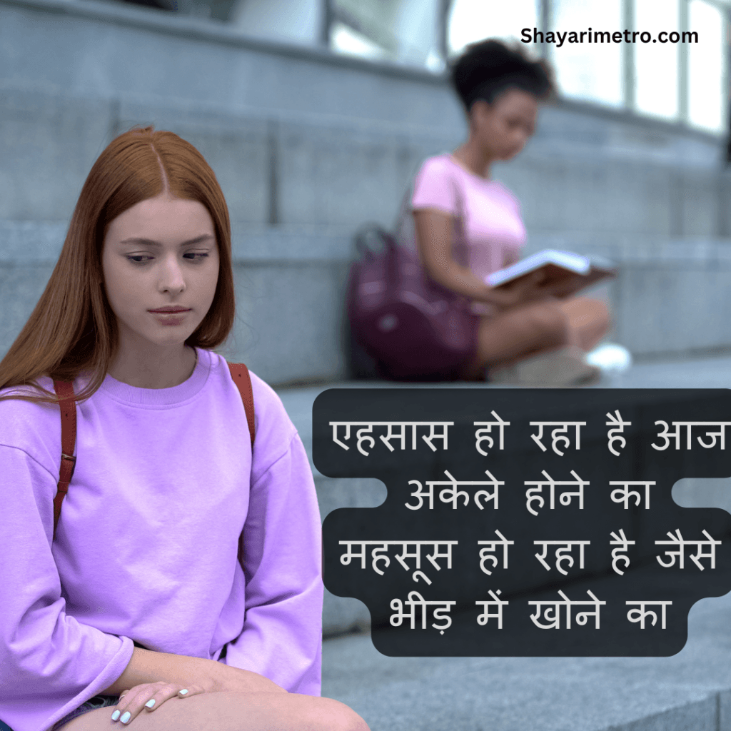 Best 200+Akelapan Shayari in Hindi|अकेलापन शायरी हिंदी में 2 Akelapan Shayari in Hindi | अकेलापन शायरी इन हिंदी | Feeling Alone Shayari