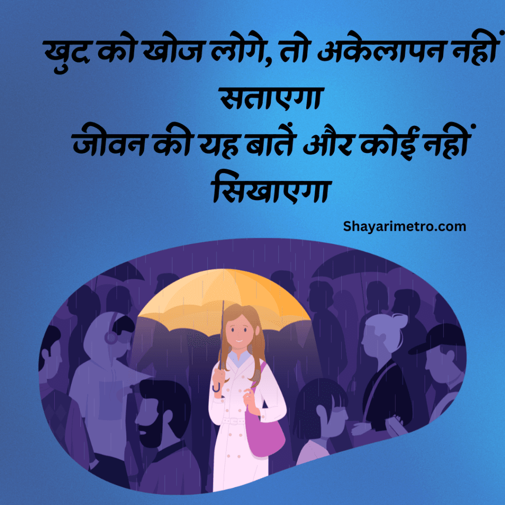Best 200+Akelapan Shayari in Hindi|अकेलापन शायरी हिंदी में 10 Akelapan Shayari in Hindi | अकेलापन शायरी इन हिंदी | Akelapan Sad Shayari|Akelapan Shayari Image | Feeling Alone Shayari
