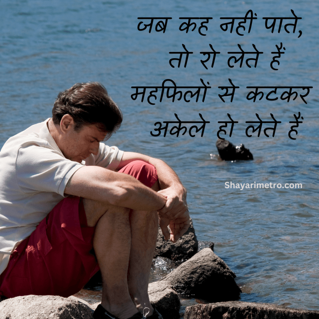Best 200+Akelapan Shayari in Hindi|अकेलापन शायरी हिंदी में 19 Akelapan Shayari in Hindi | Feeling Alone Shayari |अकेलापन शायरी इन हिंदी | Akelapan Sad Shayari | Akelapan Shayari 2 Line