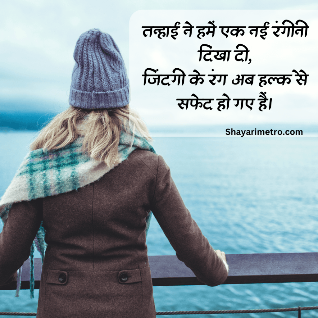 Best 200+Akelapan Shayari in Hindi|अकेलापन शायरी हिंदी में 29 Akelapan Shayari for Girls |Akelapan Shayari in Hindi | |अकेलापन शायरी इन हिंदी | Akelapan Sad Shayari | Akelapan Shayari 2 Line