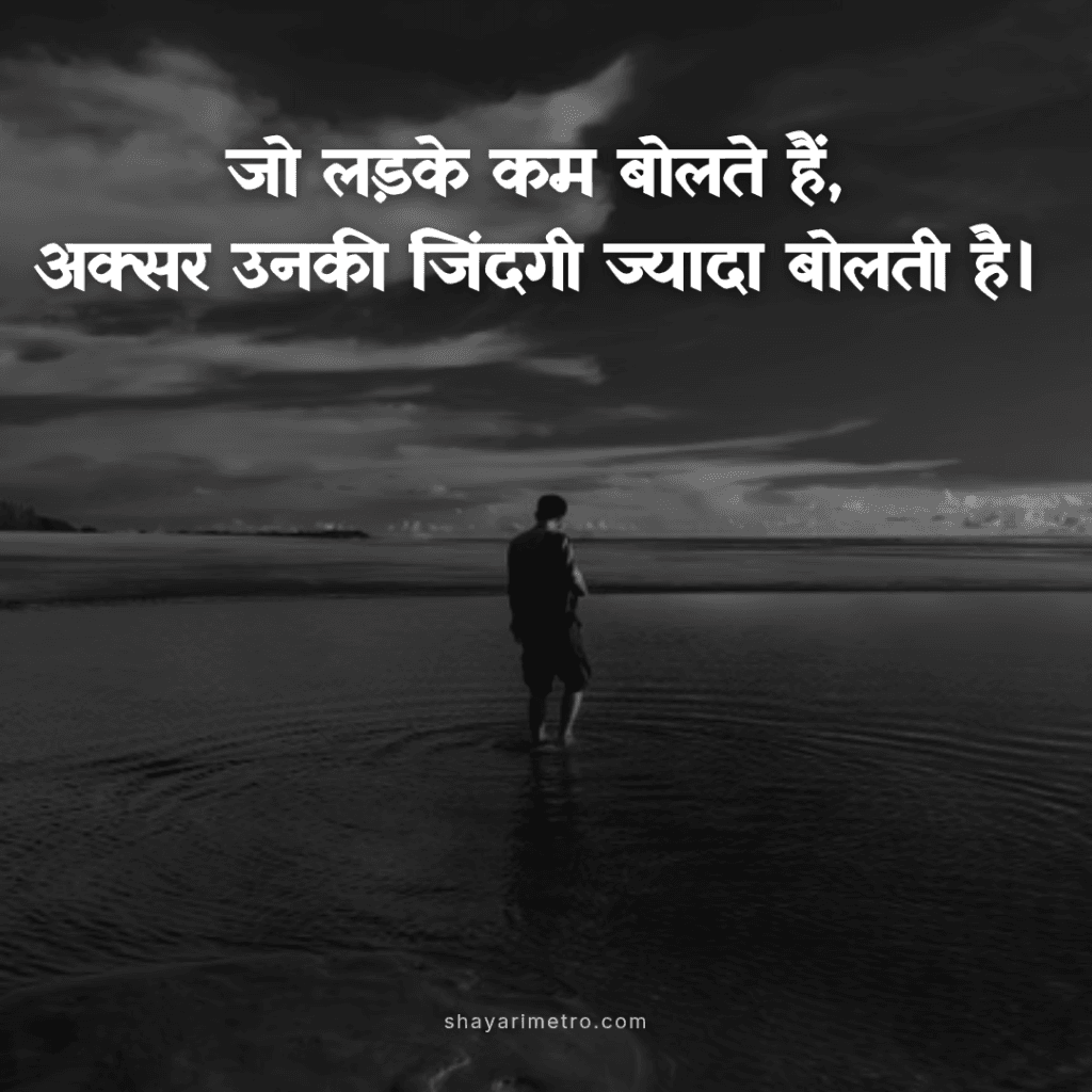 Best 200+ Sad Shayari on Life in Hindi – ज़िंदगी की दर्द भरी सैड शायरी जो दिल को छू जाए 9 Dard Bhari Sad Shayari on Life , Sad Shayari on Life in Hindi for boy , Shayarimetro