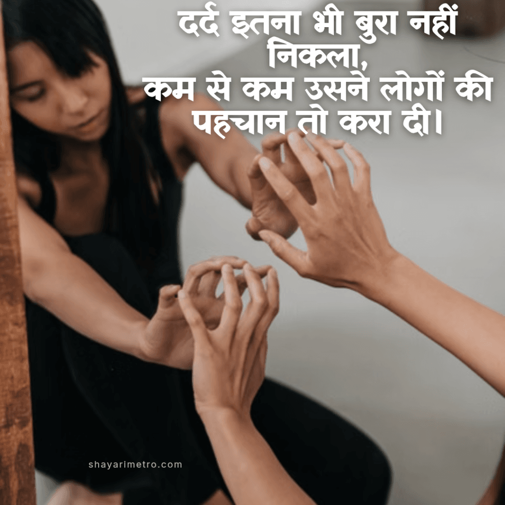 Best 200+ Sad Shayari on Life in Hindi – ज़िंदगी की दर्द भरी सैड शायरी जो दिल को छू जाए 8 Sad Shayari on Life in Hindi – ज़िंदगी की दर्द भरी सैड शायरी जो दिल को छू जाए: दर्द से मिली पहचान | ShayariMetro