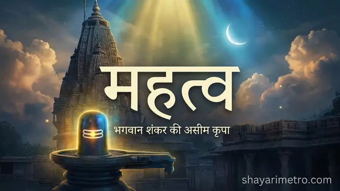 Somvar Vrat Katha: जानें व्रत के लाभ और आरती विधि 2025 4 Somvar Katha in Hindi , श्री सोमवार व्रत कथा आरती | महत्व