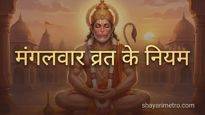शुभ मंगलवार व्रत कथा : जानें हनुमान पूजा के लाभ और विधि 2025 7 मंगलवार व्रत कथा | Tuesday Vrat Katha | मंगलवार व्रत के