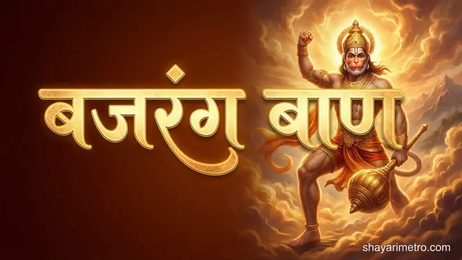 शुभ मंगलवार व्रत कथा : जानें हनुमान पूजा के लाभ और विधि 2025 5 मंगलवार व्रत कथा | Tuesday Vrat Katha | बजरंग बाण